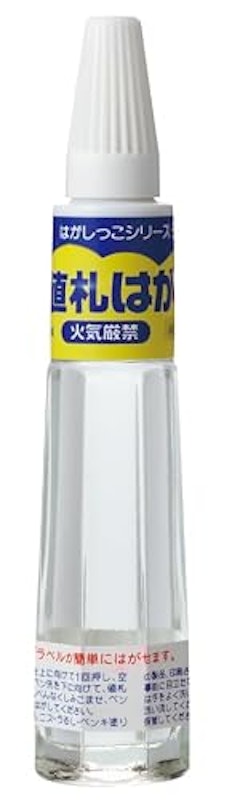 値札はがし 1
