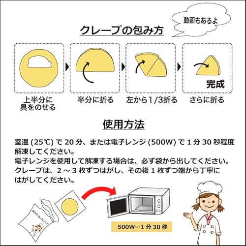 クレープ19 もちもちタイプ 5