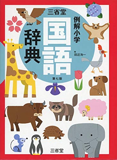 21年 小学生国語辞典のおすすめ人気ランキング10選 Mybest 21年 小学生国語辞典のおすすめ人気ランキング10選 Mybest