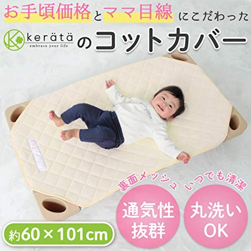 コットカバー 2