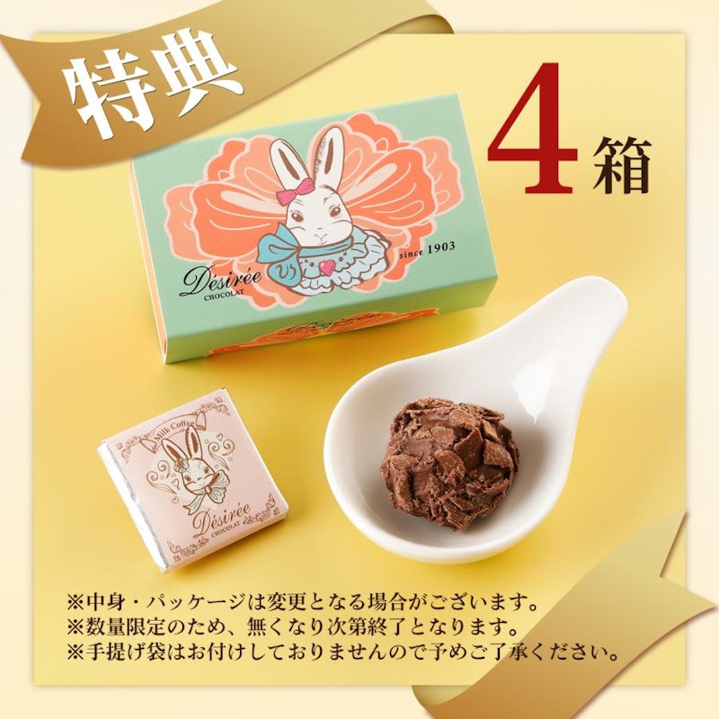 デジレー トリュフ 2