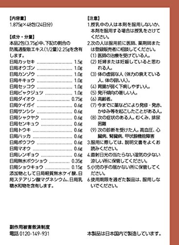 ツムラ漢方防風通聖散エキス顆粒 3