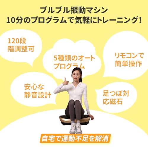 振動マシン 2