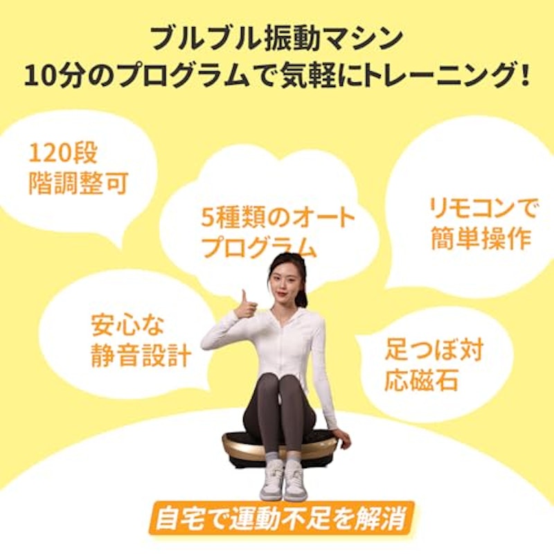 振動マシン 2
