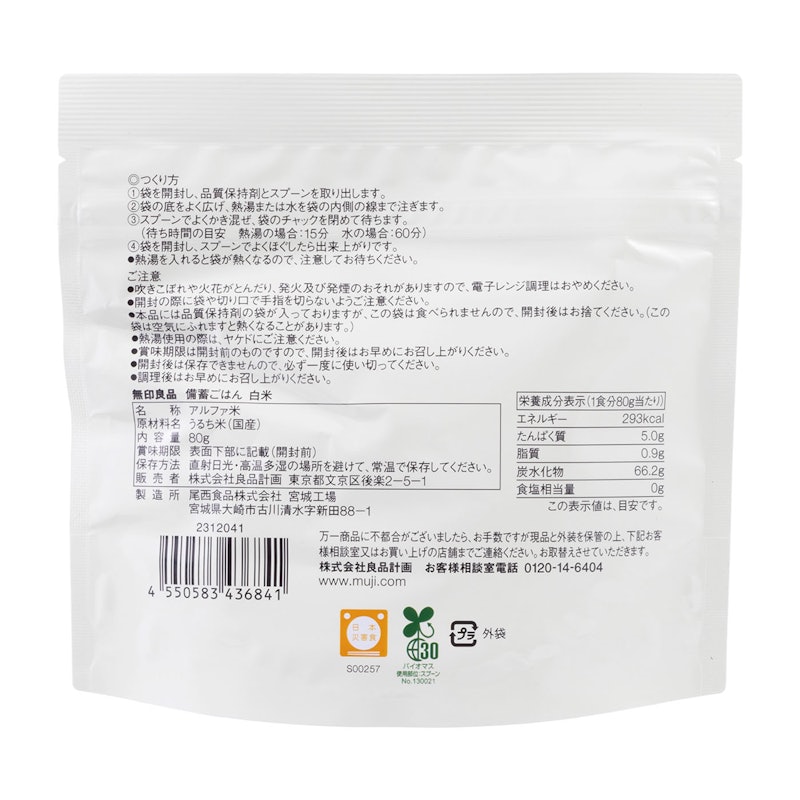備蓄ごはん 白米 2