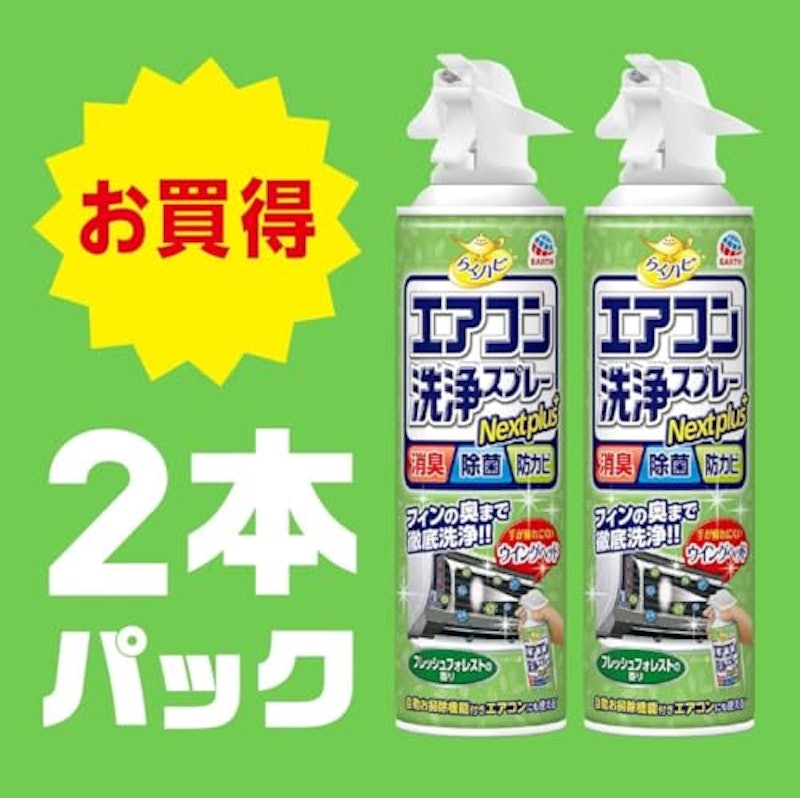 エアコン洗浄スプレー 2本セット 2