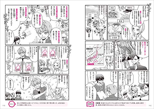マンガでわかる中学社会 地理 5