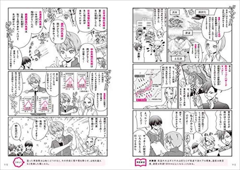 マンガでわかる中学社会 地理 5