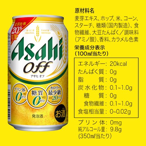 アサヒオフ 4