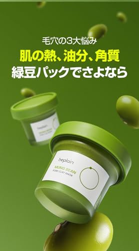 緑豆毛穴クレイパック 3