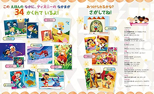 ディズニー イッツアスモールワールド せかいで いちばん しあわせな ふねの たび  8