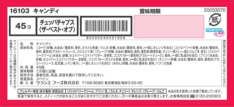 ザ・ベスト・オブ・フレーバー 2