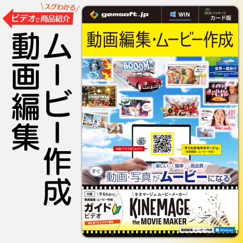キネマージュ ムービーメーカー Win対応 1