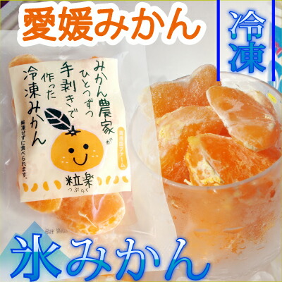 粒楽 冷凍みかん 3