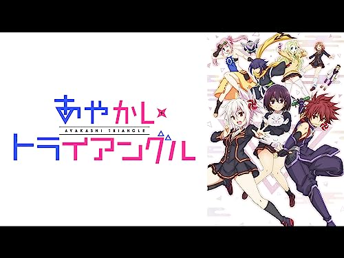 あやかしトライアングル 1