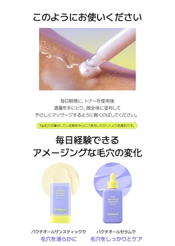 ポアスムージングバクチオールセラム 6