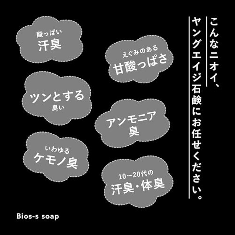 ボイスソープ ヤングエイジ 2