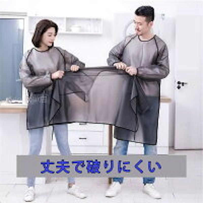 防水エプロン 2