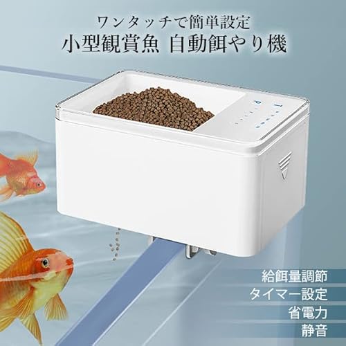 自動給餌器 2