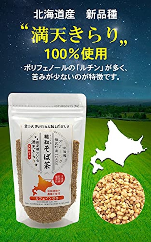 韃靼そば茶 2