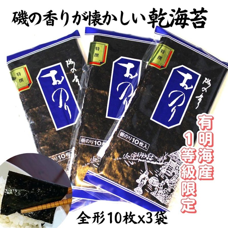 特選 乾海苔 1