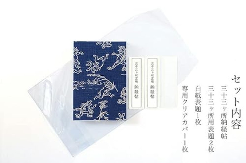 三十三ヶ所納経帳 9