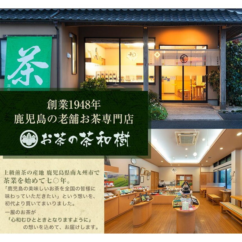 知覧茶 有機栽培茶 銀印 5