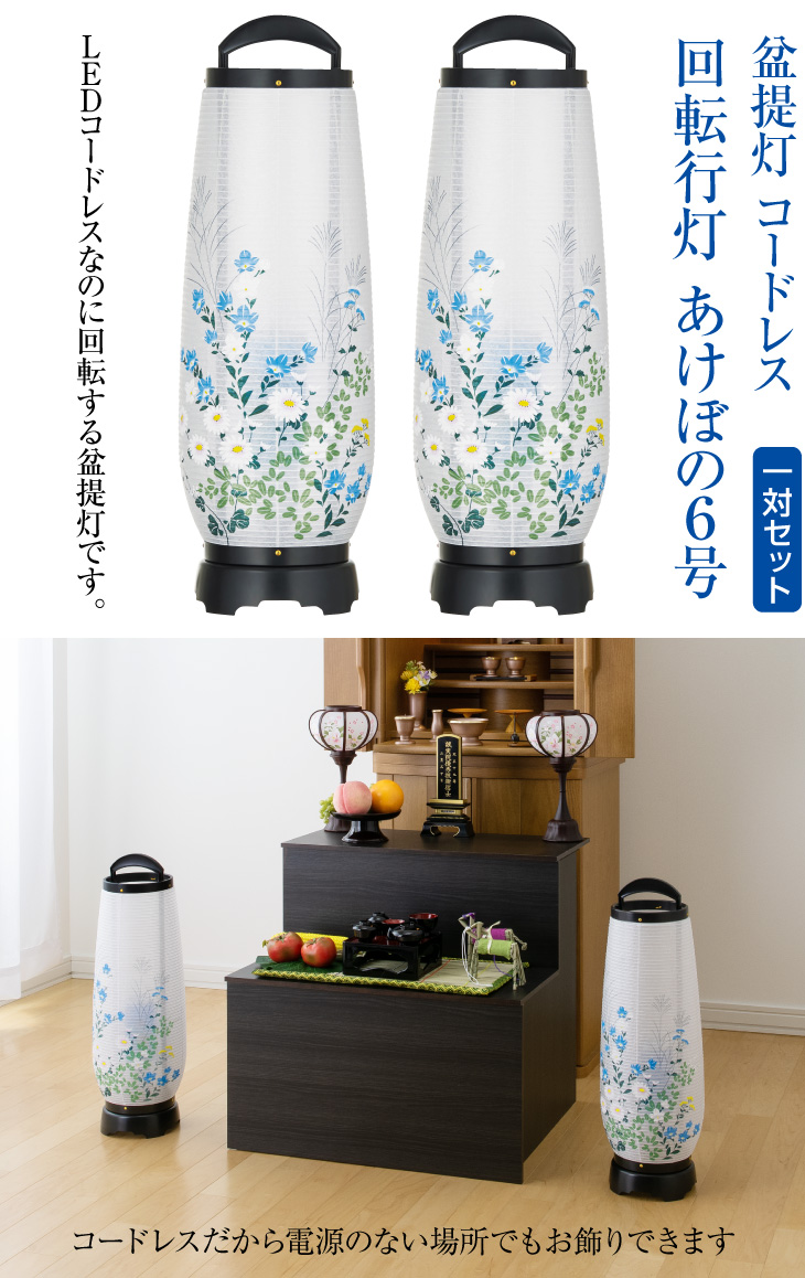 数量限定 ペット お盆お迎えセット Amp 花提灯 セット コードレス お盆飾り かわいい 花柄 フラワー ミニ 小さい コンパクト ちょうちん Shipsctc Org