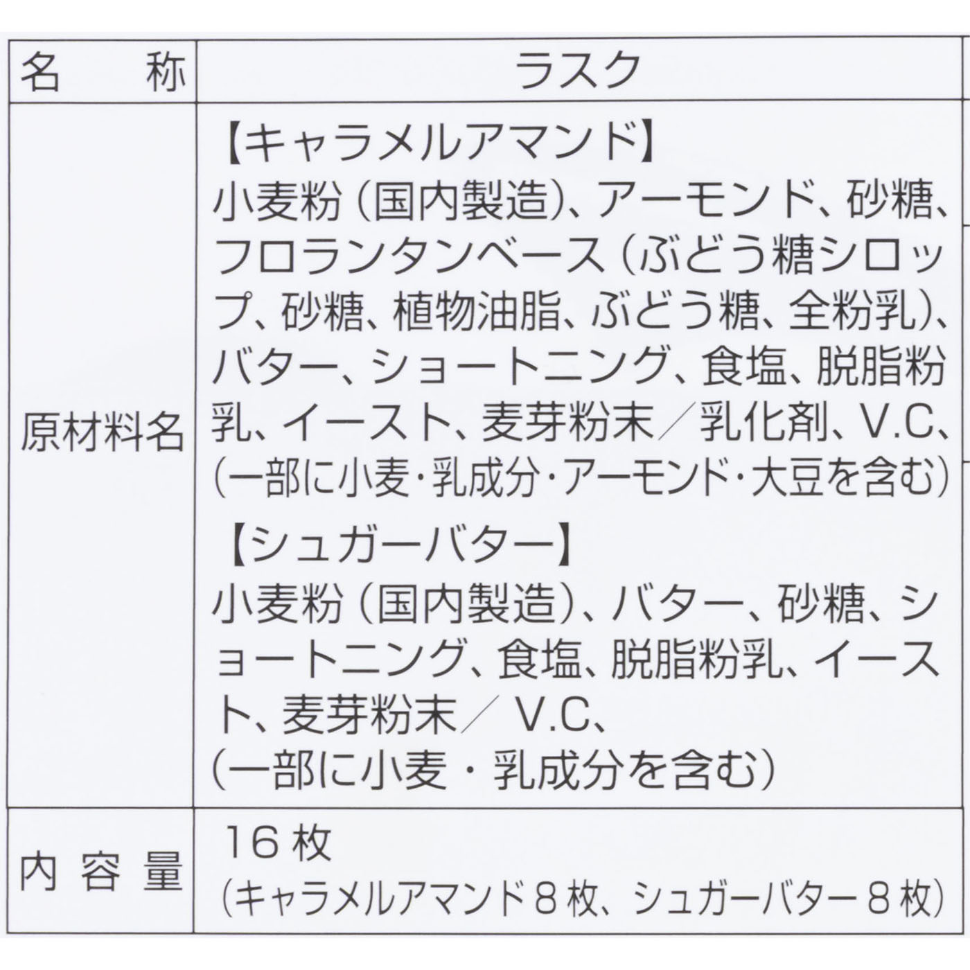 アソート2種詰合せ 16枚入 9
