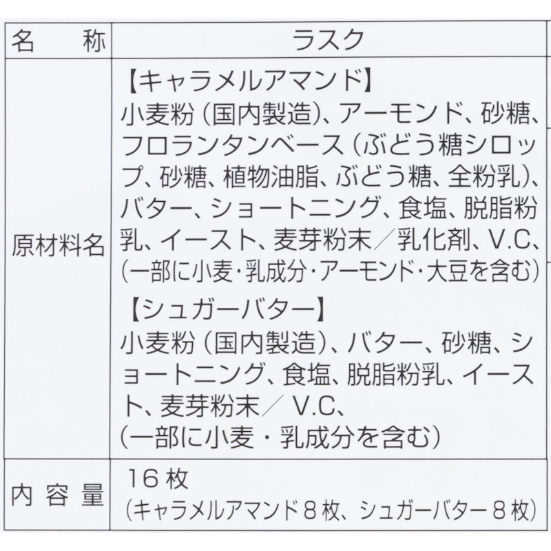 アソート2種詰合せ 16枚入 9