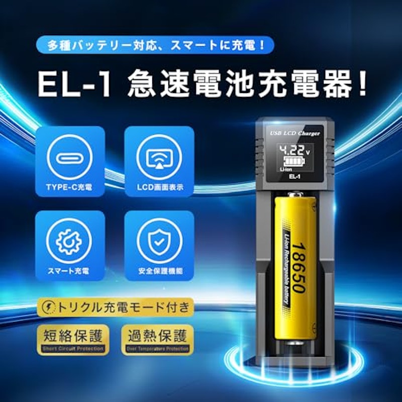 電池充電器 4