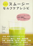 スムージーのレシピ本のおすすめ人気ランキング 5