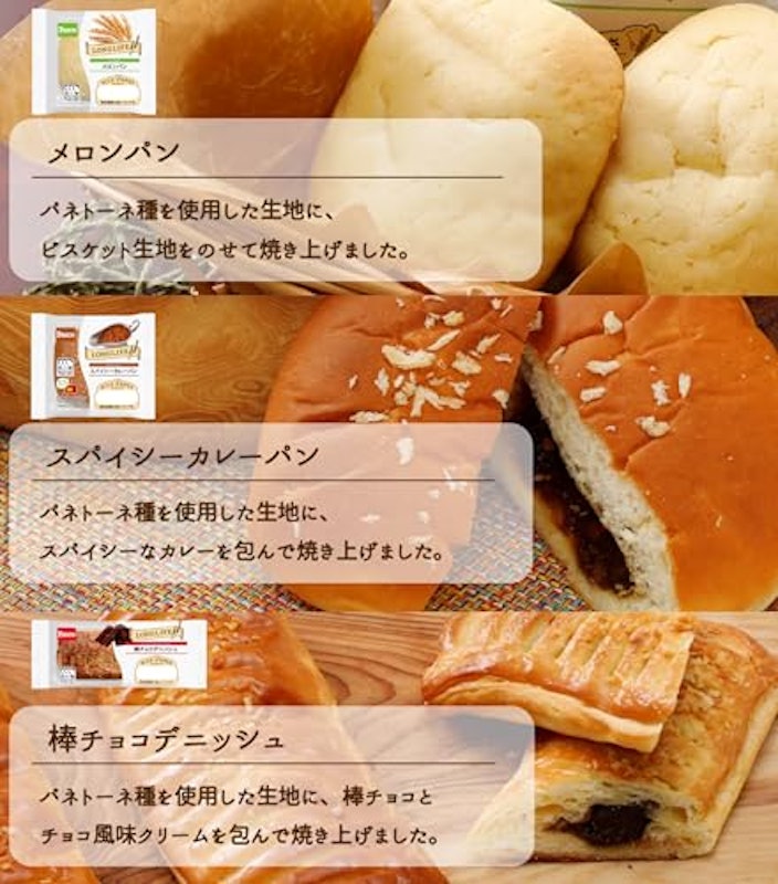 ロングライフパン バラエティセット 3