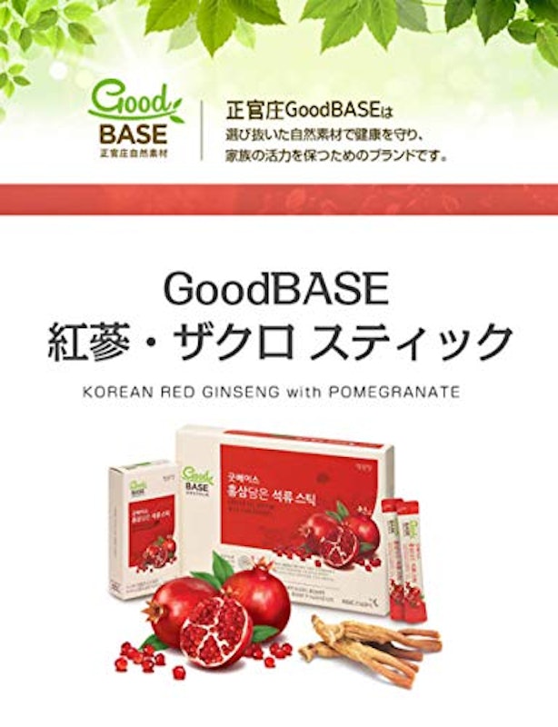 GoodBASE ザクロ 2
