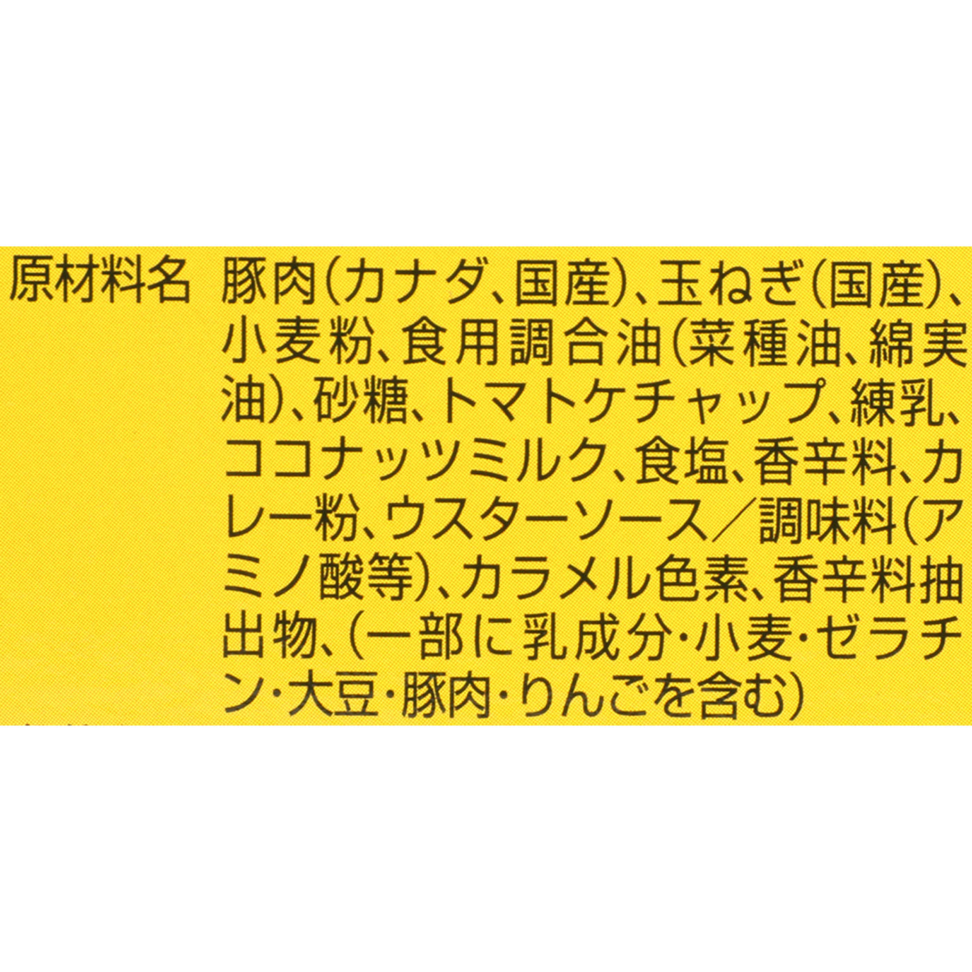 ゴーゴーカレー 中辛 4