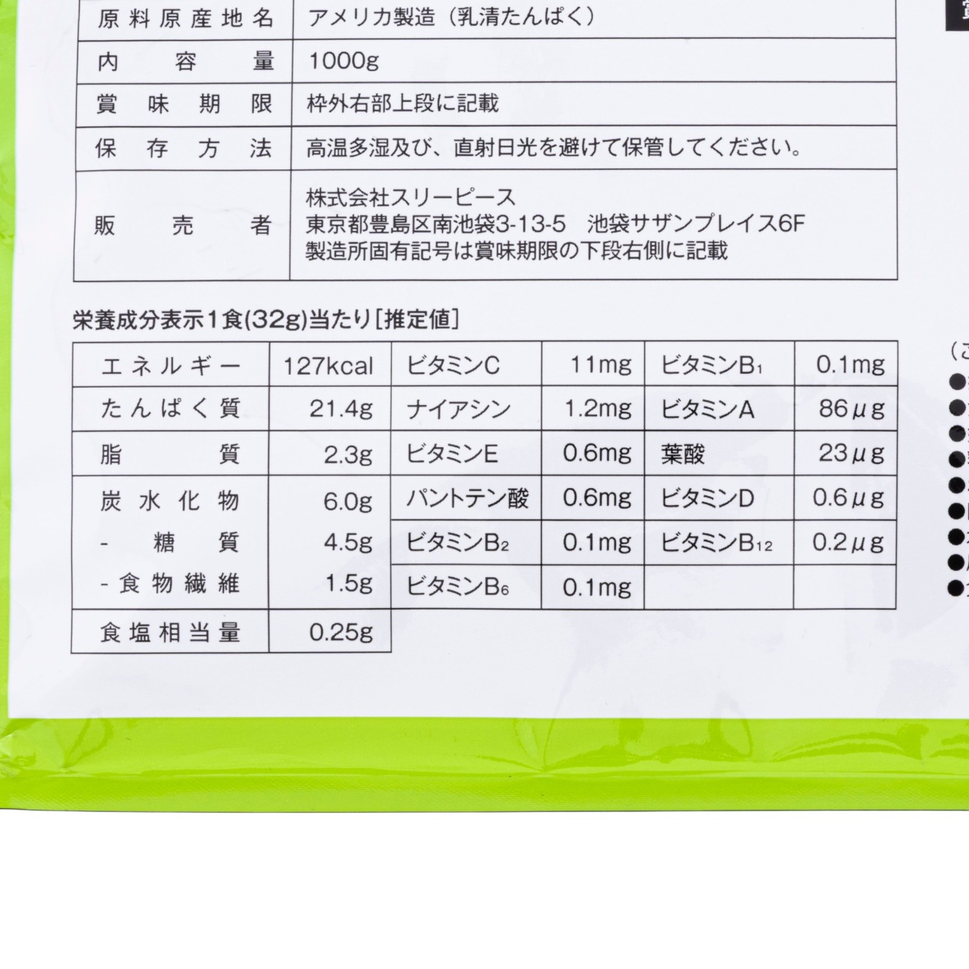 ホエイプロテイン100 キウイ風味 4