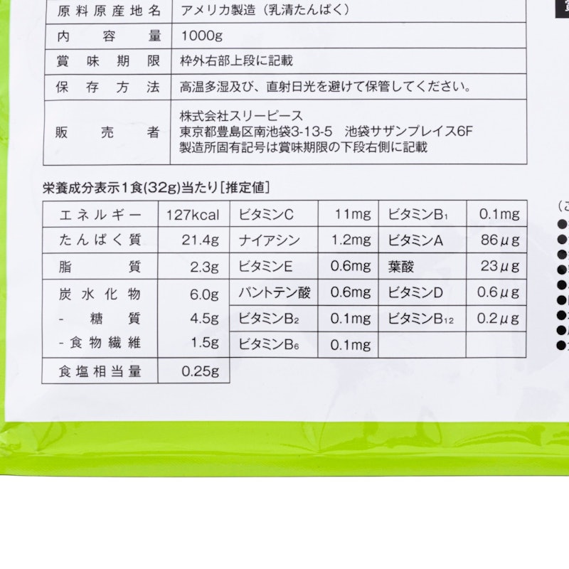 ホエイプロテイン100 キウイ風味 4