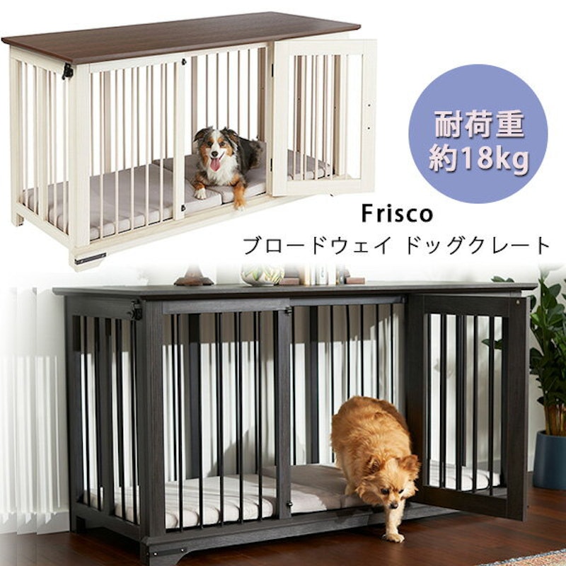 Frisco ブロードウェイ ドッグクレート 1