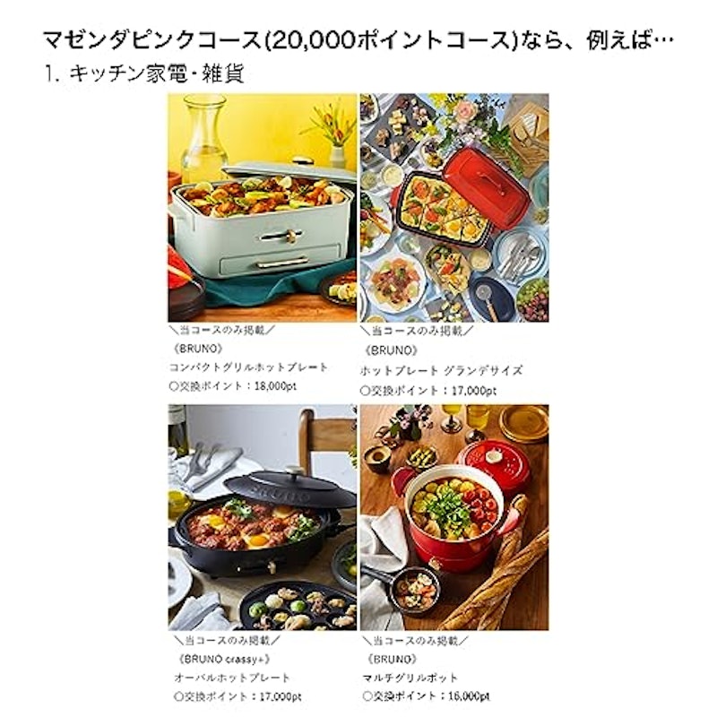カタログギフト 20000円コース 3