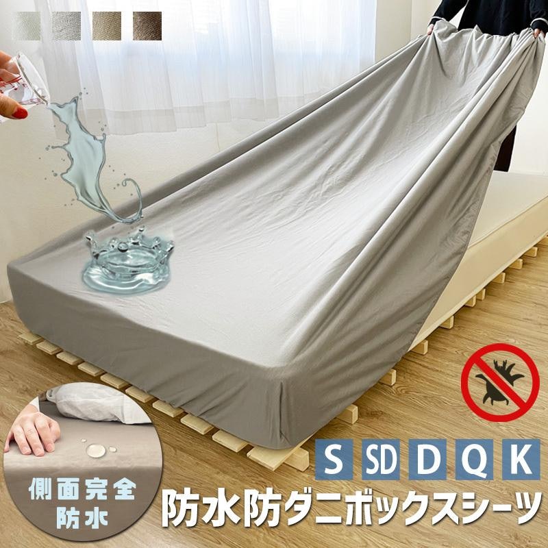 防水防ダニボックスシーツ 1