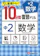 増進堂・受験研究社 中2/10分間復習ドリル 数学 1