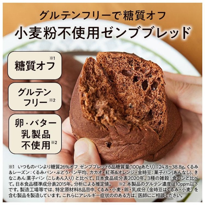 ゼンブブレッド カカオ 4