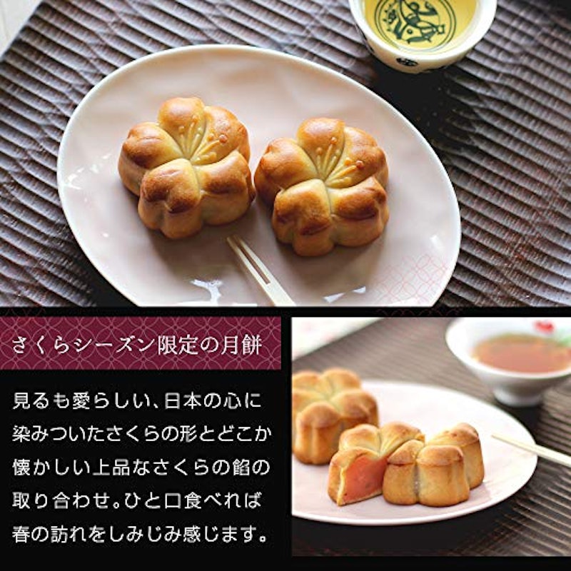 さくら月餅 3