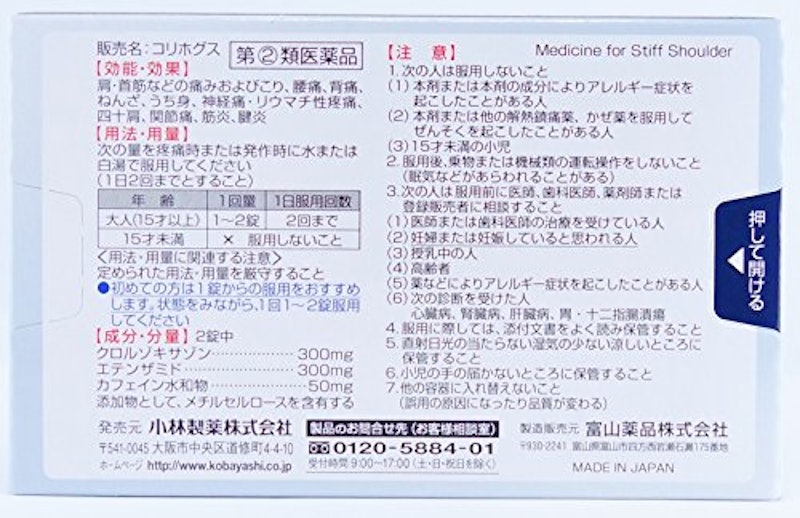 コリホグス 3