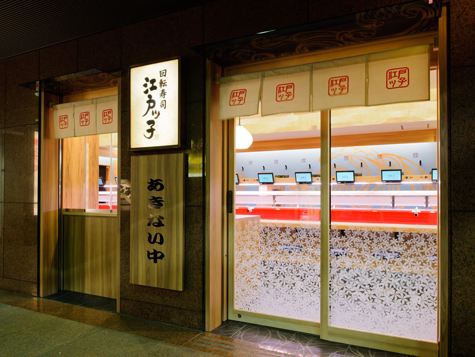 回転寿司 江戸ッ子 神田店 1