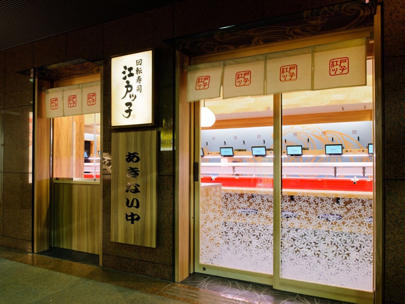 回転寿司 江戸ッ子 神田店 1