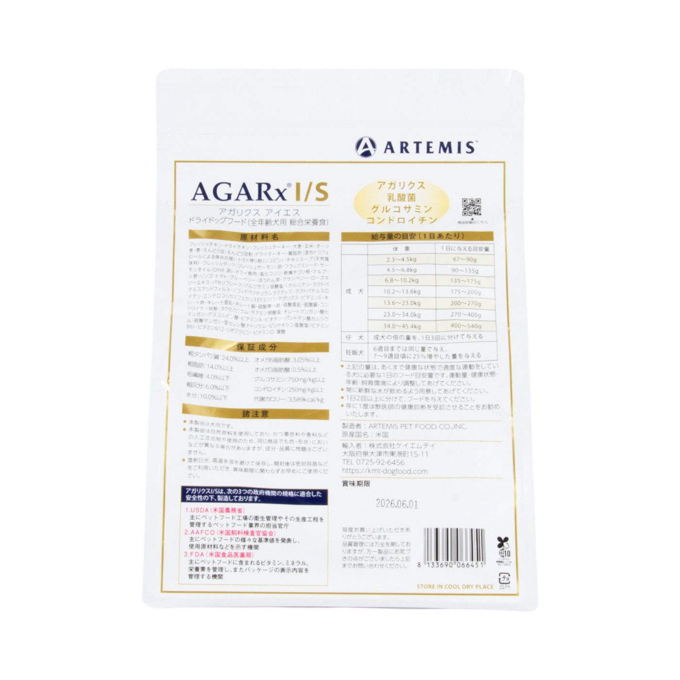 アーテミス アガリクスI/S 小粒をレビュー！クチコミ・評判をも