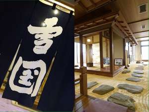 越後湯沢湯元 卵の湯 雪国の宿 高半 6