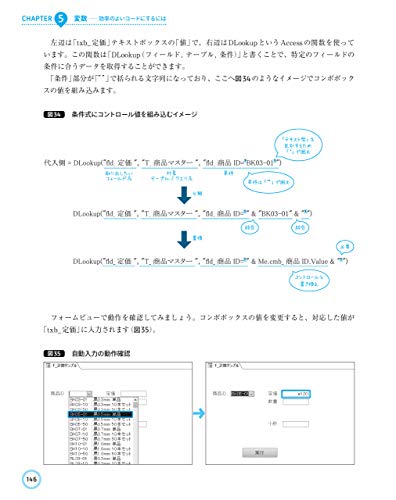 Access VBA 実践マスターガイド～仕事の現場で即使える 5