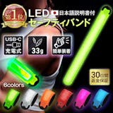 ランニングライト・LEDアームバンドのおすすめ人気ランキング【2026年6月】 3